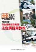無事故・無違反事業所を目指す 安全運転管理（大阪府版）
